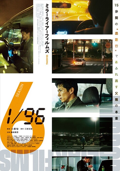 「1／96」ポスタービジュアル