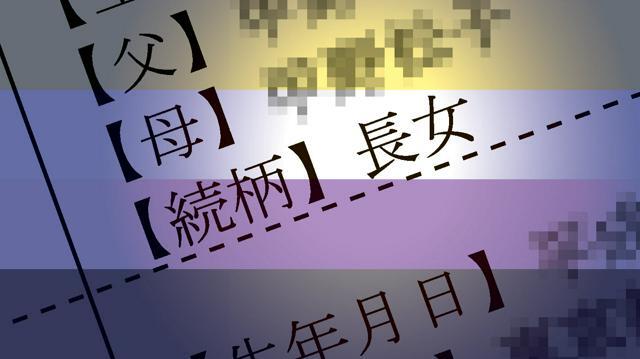 ノンバイナリーの50代は、男でも女でもない自分を認めてほしいと願う（戸籍はイメージです）