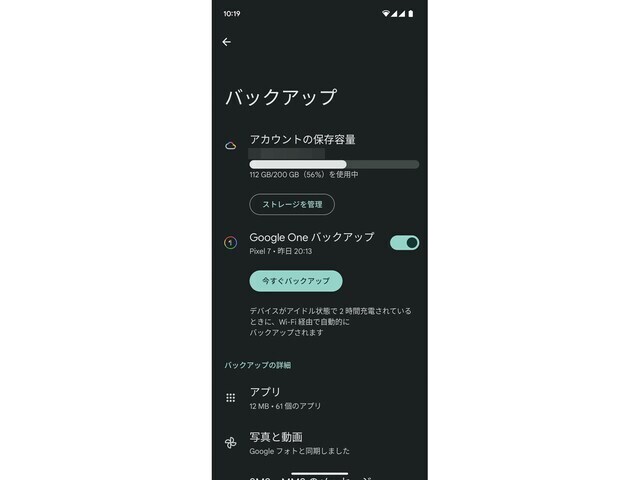 最近のスマートフォンはクラウド上に自動的にバックアップする仕組みが整っているので、それをオンにしておけばよい。画像はAndroid端末のバックアップ設定画面