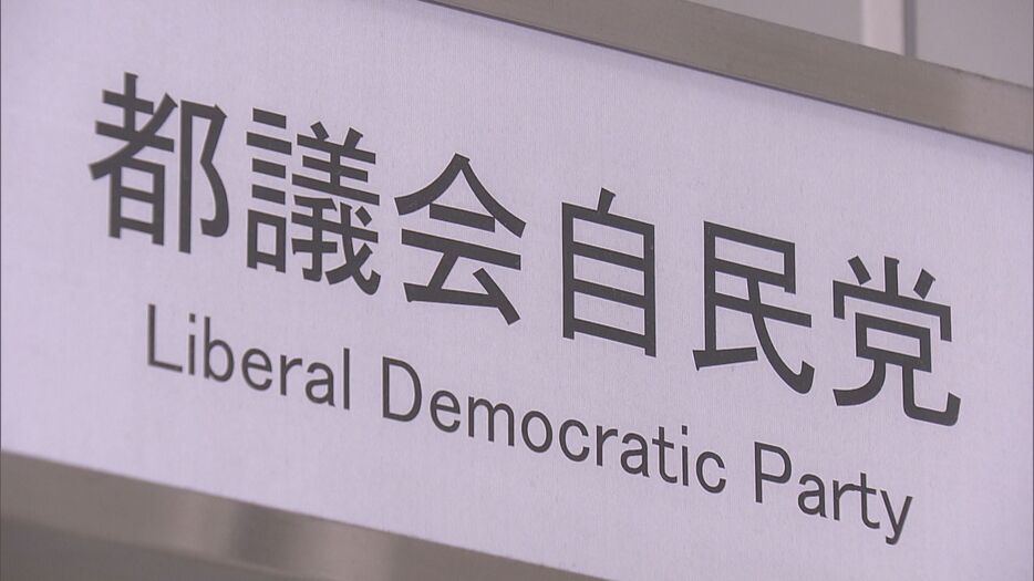 「都議会自民党」収入不記載問題で特捜部が任意聴取