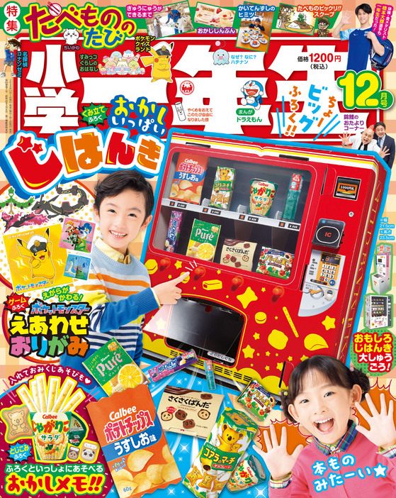 現在の学習雑誌「小学一年生」