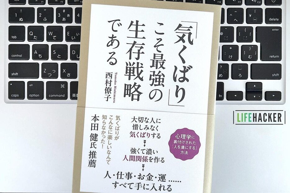 【毎日書評】「気くばり上手」な人が相手と会う前にやっている準備