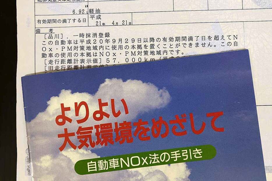 NOx・PM法規制によって一部地域では古いディーゼルエンジン車に乗り続けることが困難になっている