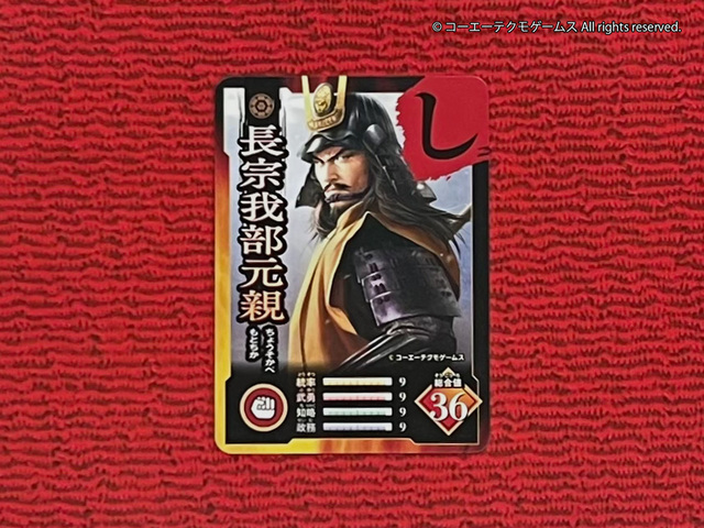 『信長の野望 戦国武将かるた』より長宗我部元親の札