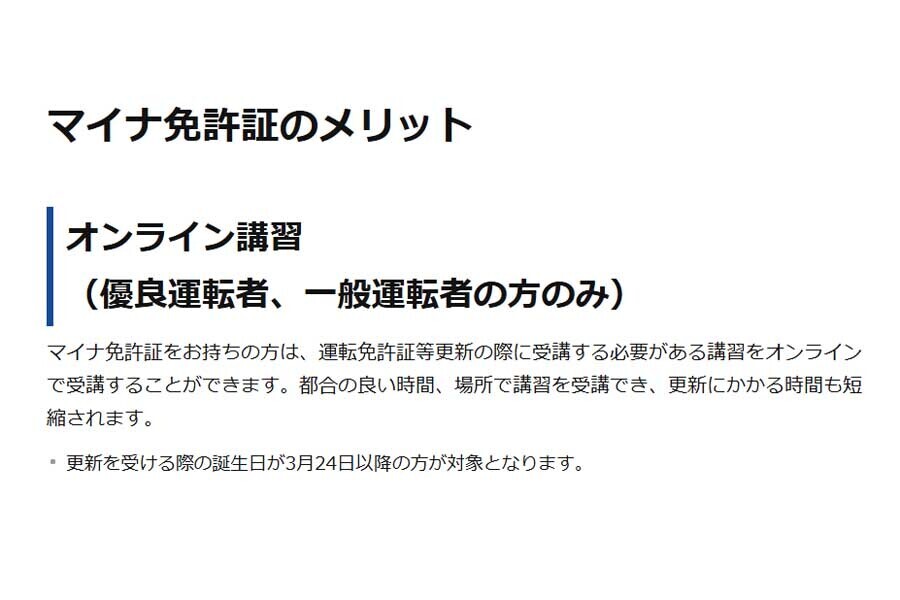 オンライン講習は優良運転者と一般運転者のみ（画像：警視庁）