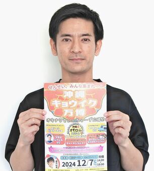 「学校ってすてきな場所であることを再認識できるイベント」とＰＲする実行委員会の横田優代表＝３日、沖縄タイムス中部支社