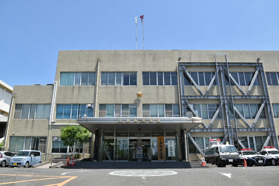 福岡県警小倉南署＝北九州市小倉南区で、成松秋穂撮影