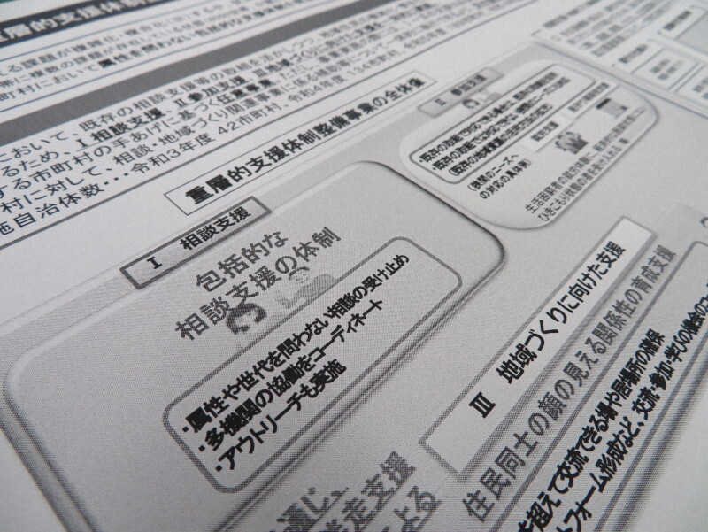 こども家庭庁の「全国こども政策関係部局長会議」で、厚生労働省から示された重層的支援体制整備事業の資料＝こども家庭庁のホームページより