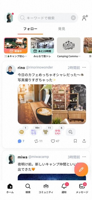 新しいSNS「mixi2」の画面＝MIXI提供