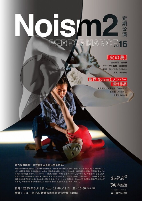 「Noism2 定期公演vol.16」チラシ