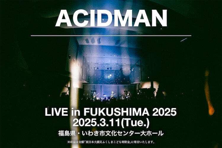 「ACIDMAN LIVE in FUKUSHIMA 2025」キービジュアル