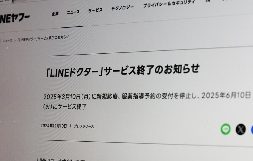 LINEヤフーがオンライン診療サービス「LINEドクター」の終了を発表した。