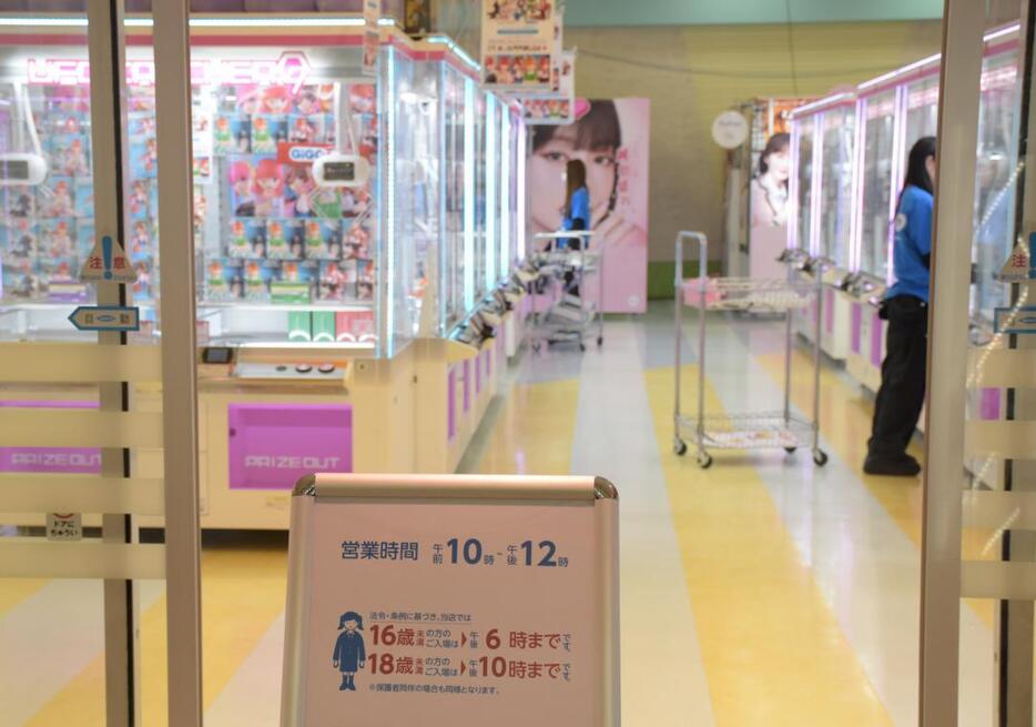 午後6時までの入場規制を周知するゲームセンターの看板=水戸市宮町