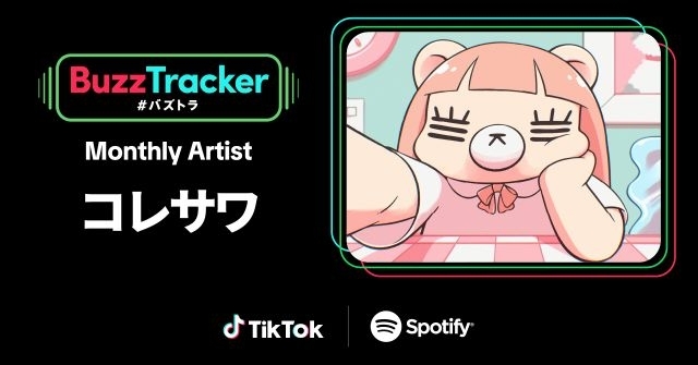 コレサワ、TikTok×Spotify「Buzz Tracker」マンスリー・アーティスト第34弾に決定