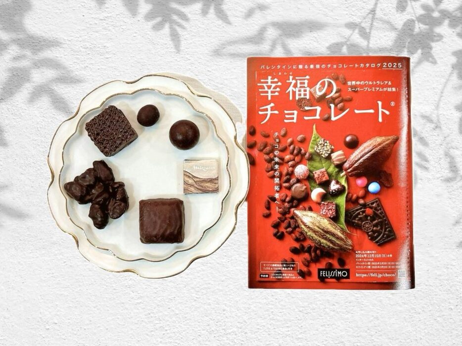 毎年人気のフェリシモ『幸福（しあわせ）のチョコレート』　2025年注目は？《2》