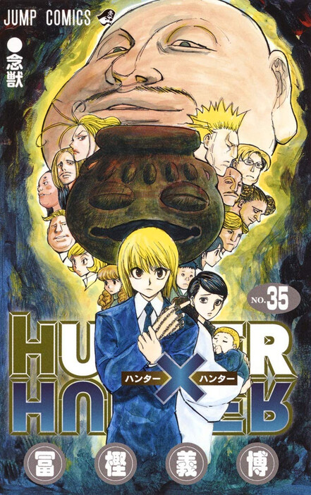 『HUNTER×HUNTE』35巻／画像はAmazonから