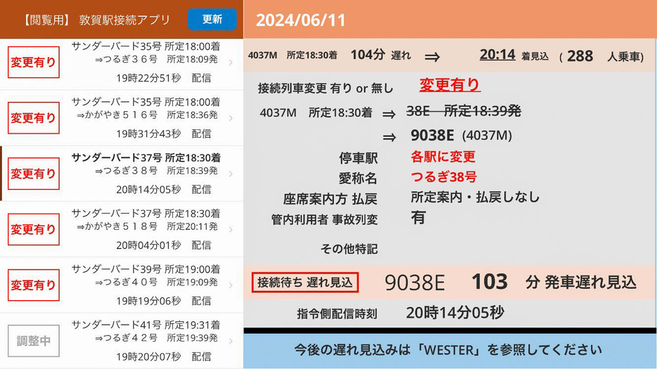 JR西日本が敦賀駅の乗り換え対策で導入した社内アプリ（同社提供）