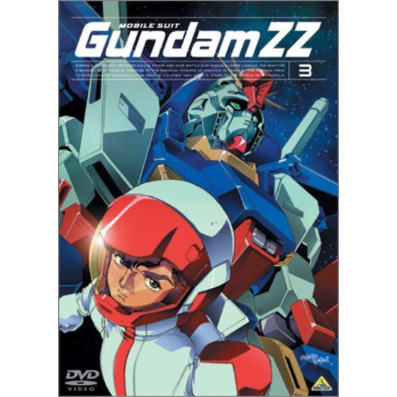 『機動戦士ガンダムZZ』DVD第3巻パッケージ画像（バンダイナムコフィルムワークス）