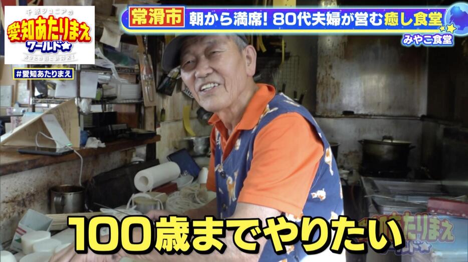 大将にとって定年は90歳。でも100歳まで店をやるのが目標