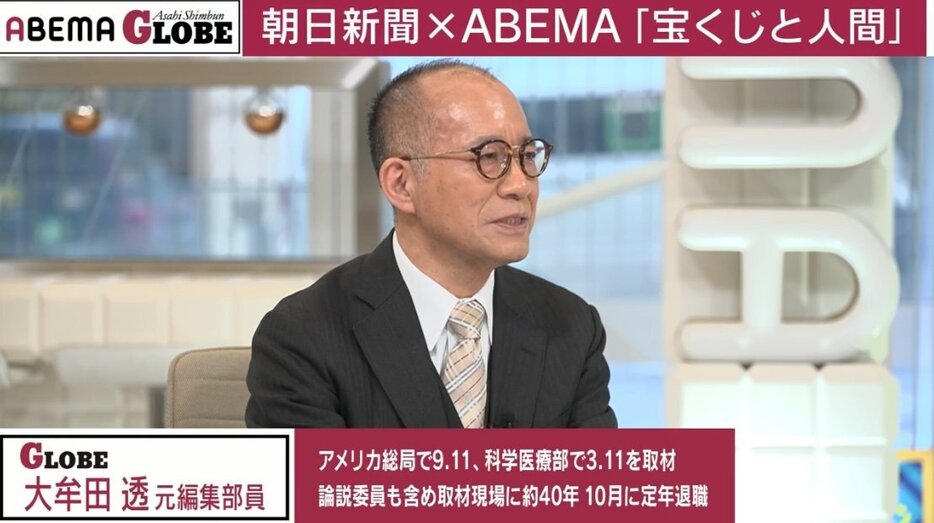 朝日新聞GLOBE元編集部員 大牟田透さん