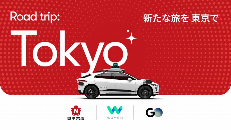 GO、Waymo、日本交通が戦略的パートナーシップを締結