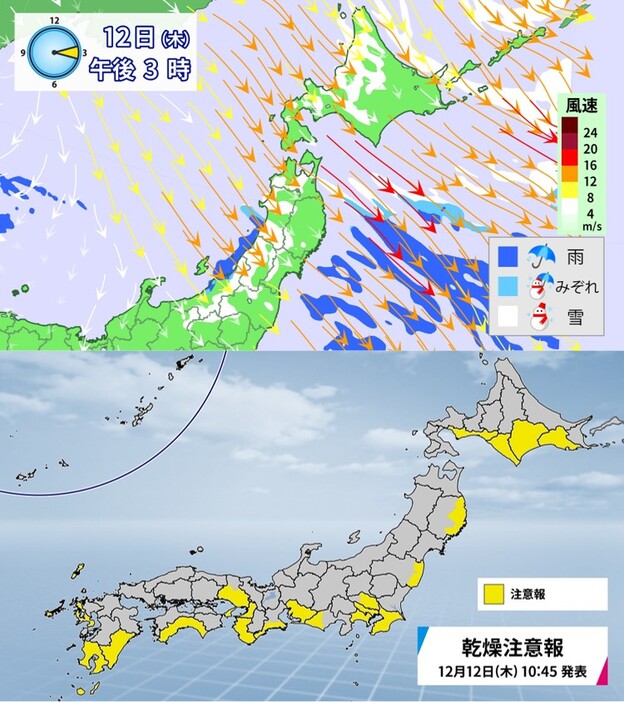 上：きょう午後3時の雨と雪と風の予想、下：乾燥注意報の発表状況。