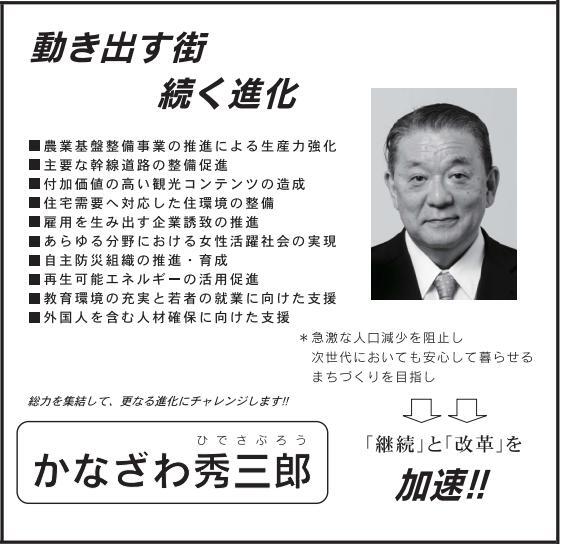 雲仙市長選挙　選挙公報