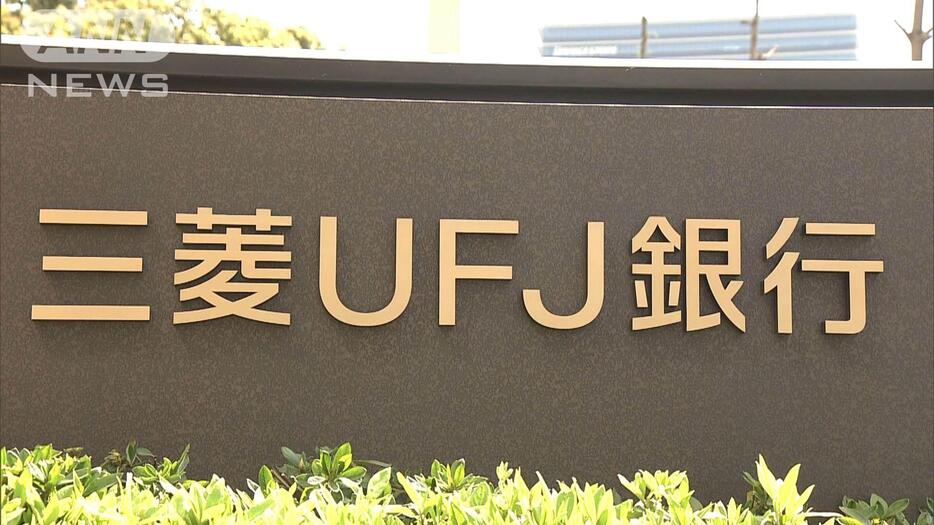 三菱UFJ”貸金庫窃盗”問題　午後にも経緯説明へ