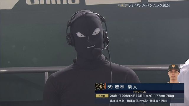 巨人の若林楽人選手です！(画像:日テレジータス)