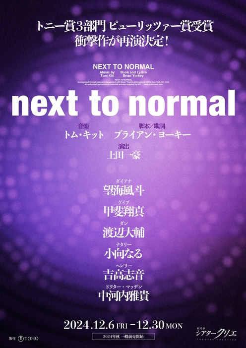 ミュージカル『next to normal』メインビジュアル