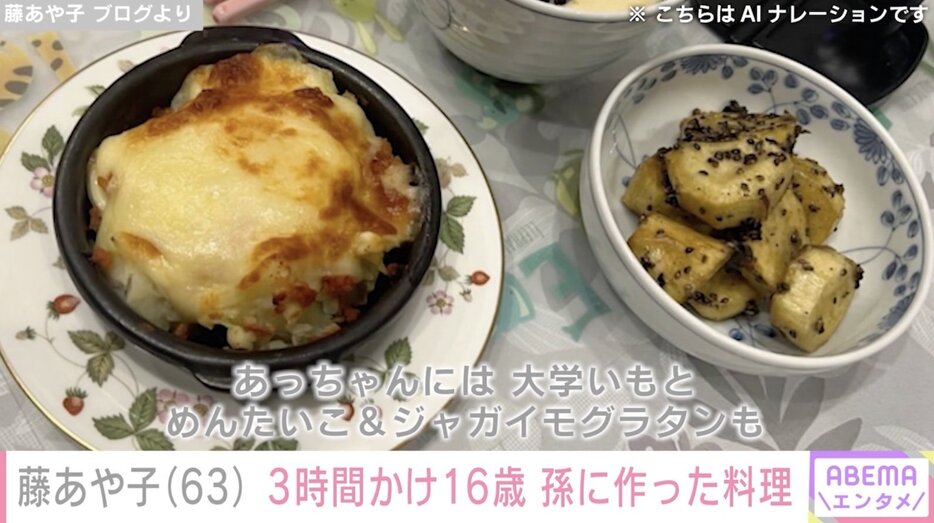 【写真・画像】藤あや子（63）、16歳の孫のために3時間かけて作った料理を披露「お料理って愛よね」　2枚目