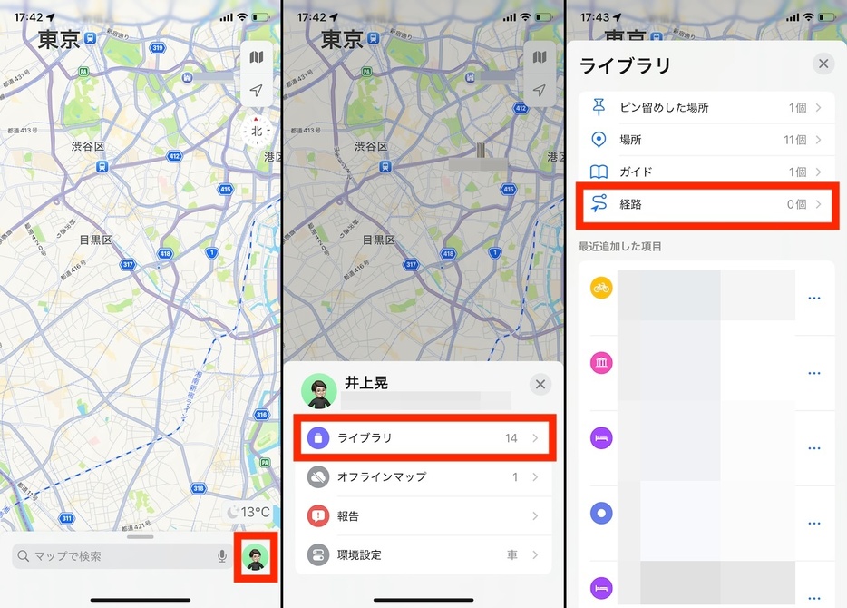 アカウントアイコンから「ライブラリ」→「経路」を選択