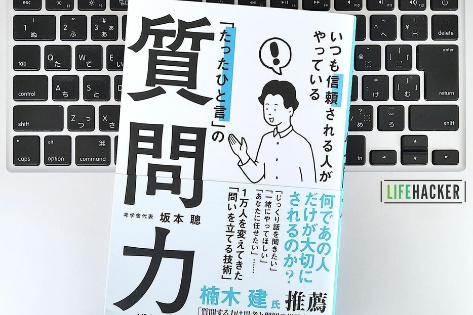 【毎日書評】信頼される人は、質問力に長けている。そのヒントは「絵訳」にあり