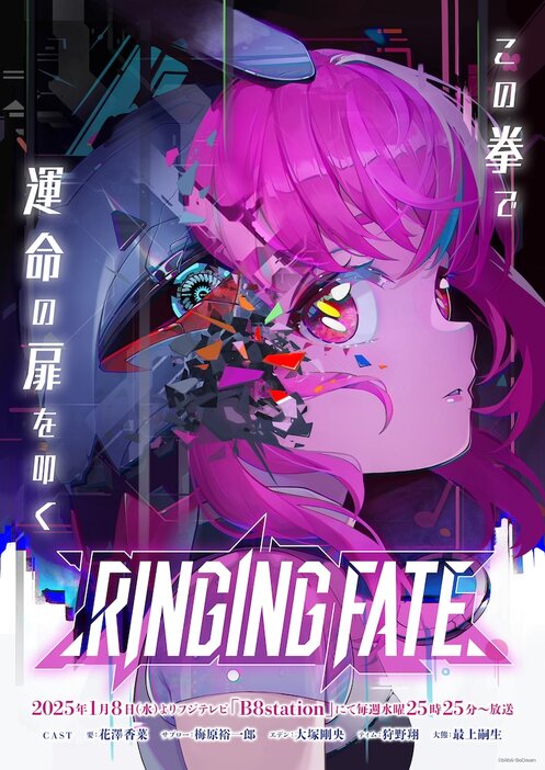 TVアニメ「RINGING FATE」キービジュアル (c)bilibili/BeDream