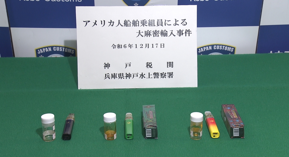 押収された液体状の大麻など