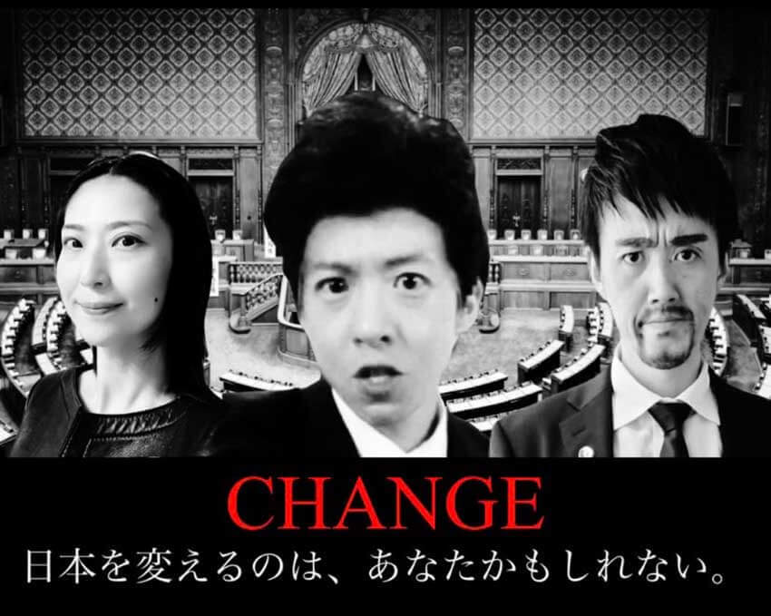 ドラマ『CHANGE』のイメージより。