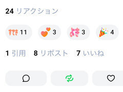 「すてき」などがリアクションアイコン。「いいね」は別に表示される（投稿者から見た画面例）