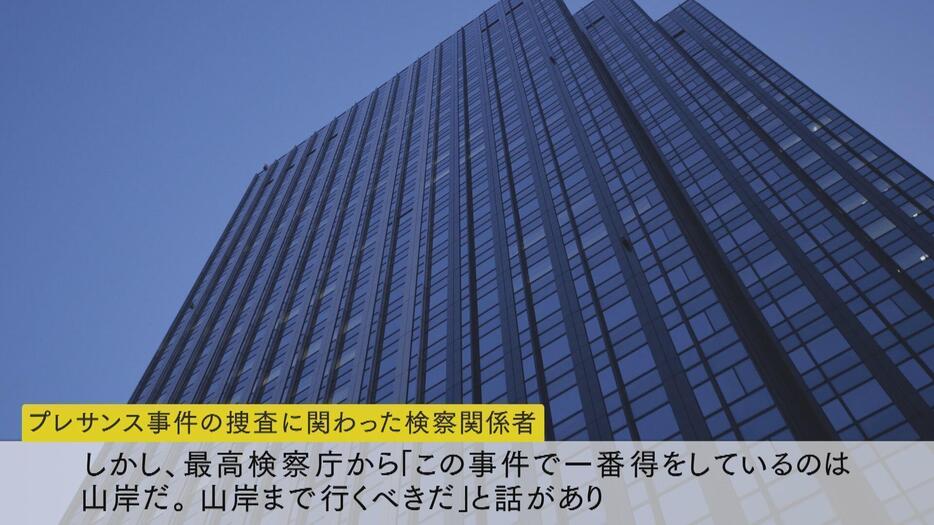 プレサンス事件の捜査にかかわった検察関係者の証言