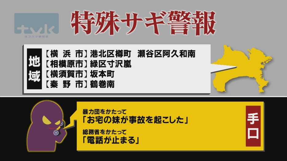 【特殊詐欺警報】12月17日午前11時半現在