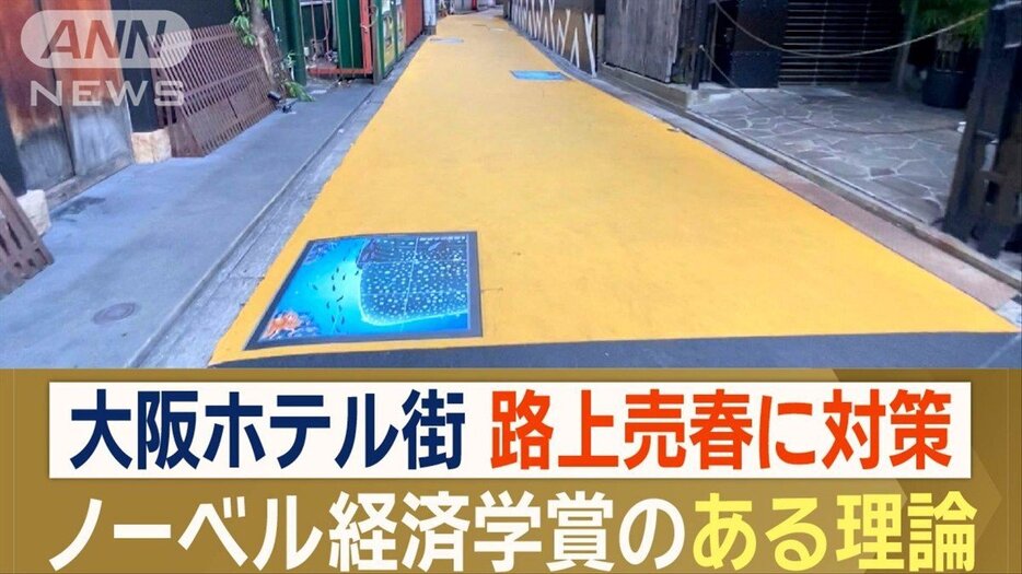 大阪のホテル街、路上売春に対策　「心理的効果」で激変　自転車“乗ったまま通行”も