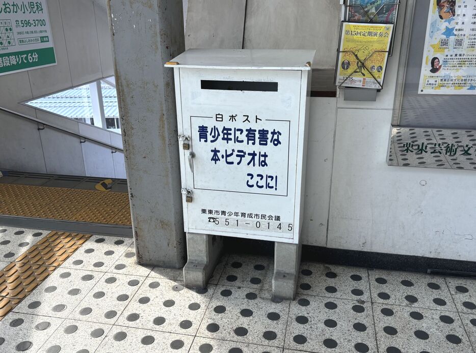 ＪＲ栗東駅の構内にある白ポスト（栗東市内）