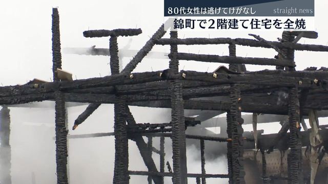 火事があった住宅(3日・錦町)