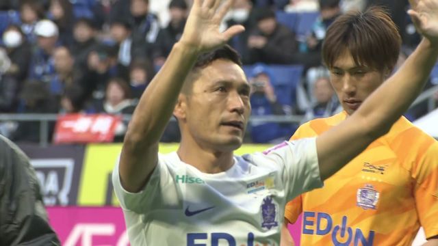 試合後サポーター挨拶をする広島・青山敏弘選手