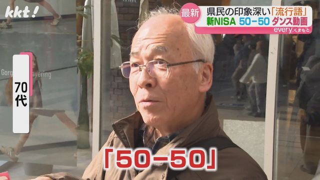 『50-50』と答える男性