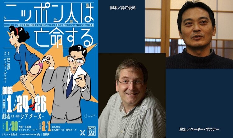 うずめ劇場「ニッポン人は亡命する。― けっして福井県高校演劇祭での『明日のハナコ』事件に取材しているわけではない喜劇」ビジュアル