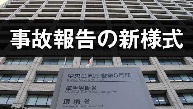 事故発生時に介護施設が市町村に報告する際の新たな様式を、自治体に対して出した