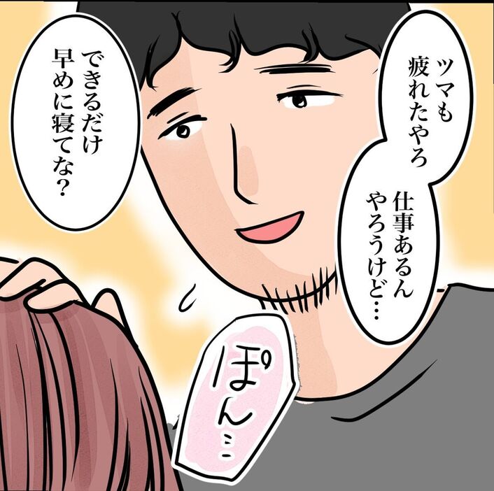 マンガ「夫がかけてくれる優しい言葉」のカット（ちゅんさん提供）