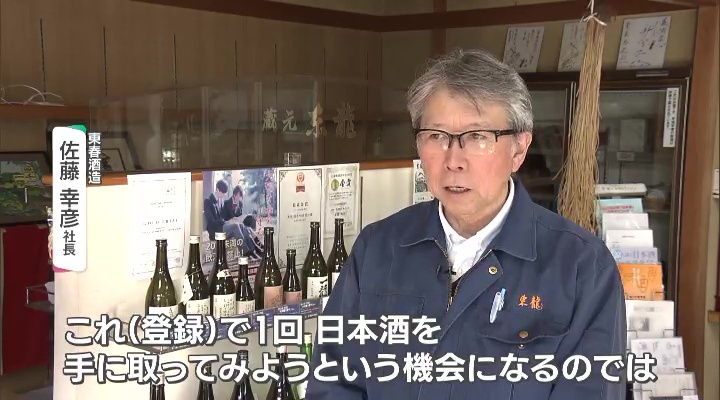 東春酒造では蔵の見学会など日本酒ファンを増やす取り組みも