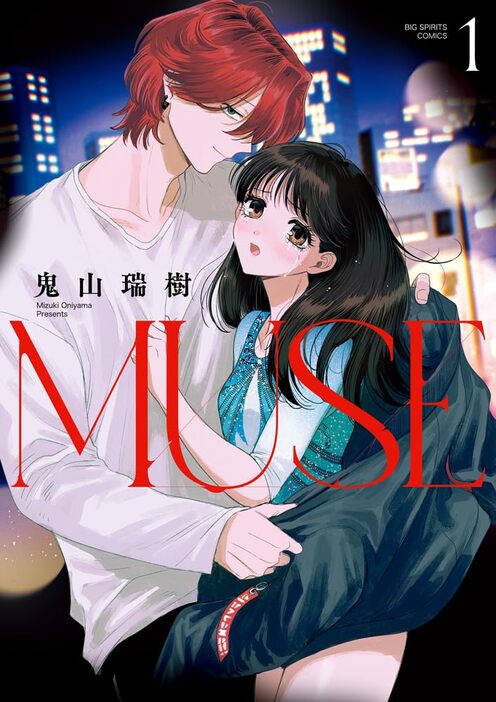 「MUSE」1巻