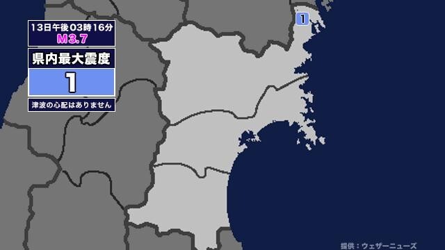 【地震】宮城県内で震度1 岩手県沖を震源とする最大震度1の地震が発生 津波の心配なし